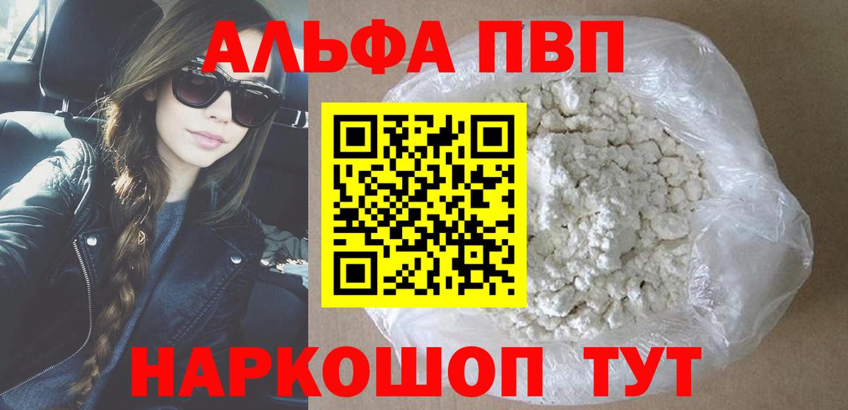 Alpha PVP Соль Новокубанск