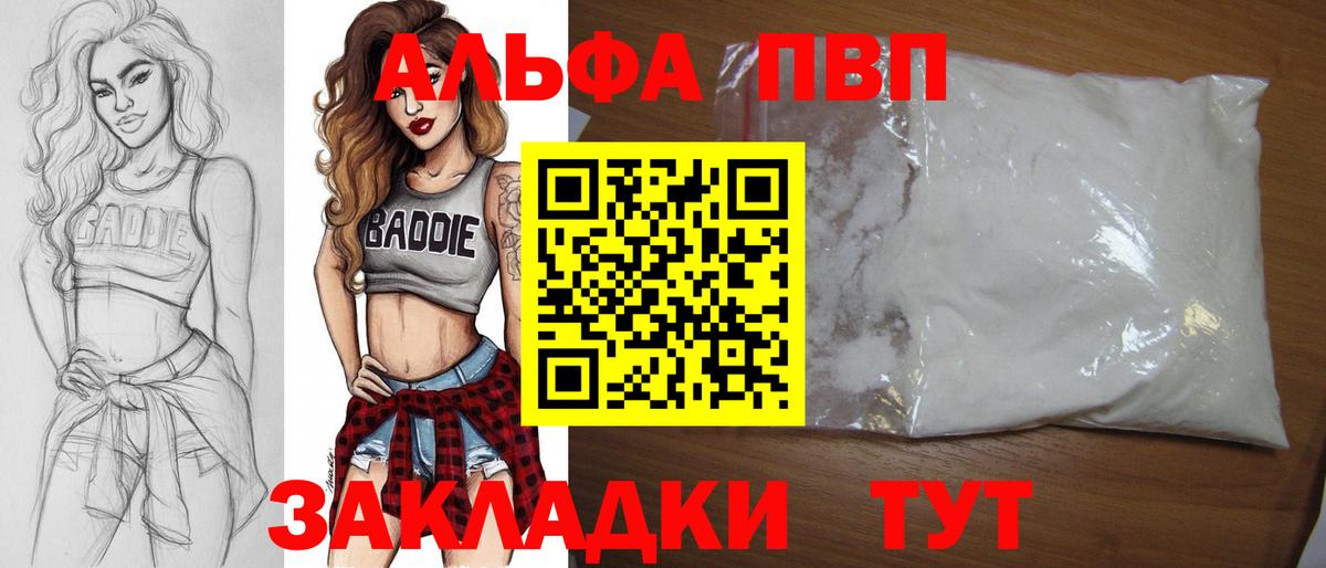 Новокубанск  A PVP  Альфа ПВП крисы CK  Вход с VPN  A-PVP Crystall  А ПВП мука 