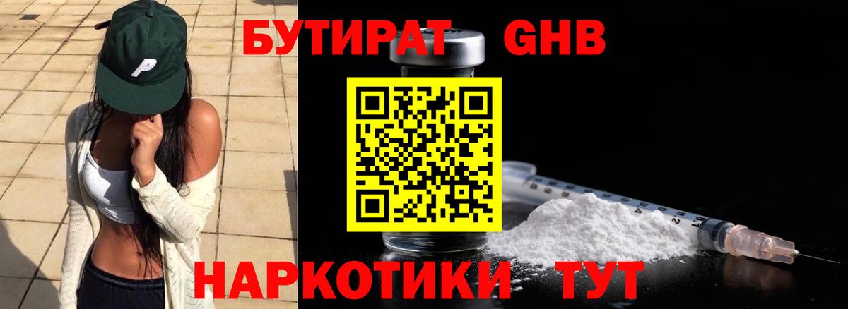 Новокубанск  Бутират GHB  БУТИРАТ  Вход с VPN 