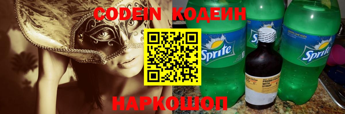 Кодеиновый сироп Lean напиток Lean (лин) Новокубанск