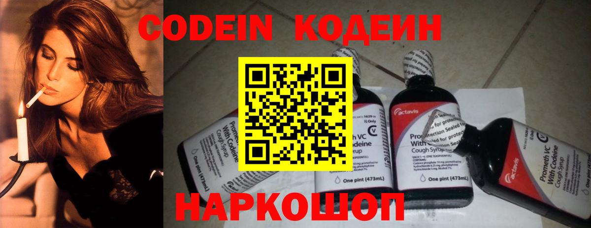 Кодеиновый сироп Lean Purple Drank  Вход с VPN  Новокубанск 
