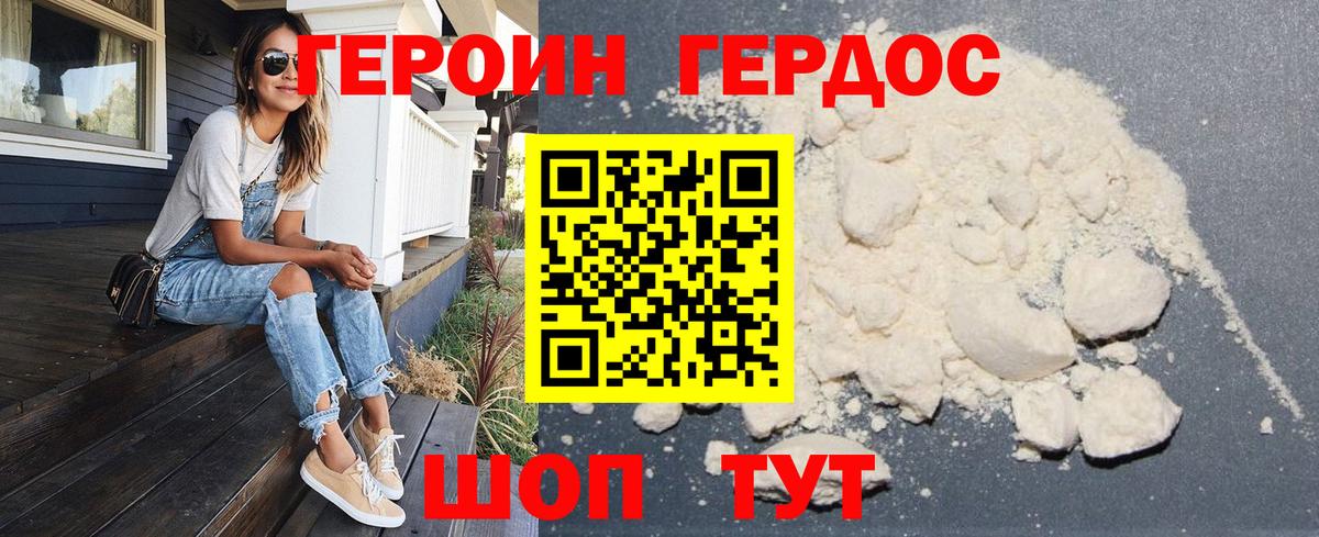 ГЕРОИН хмурый  Вход с VPN  Героин  Новокубанск 