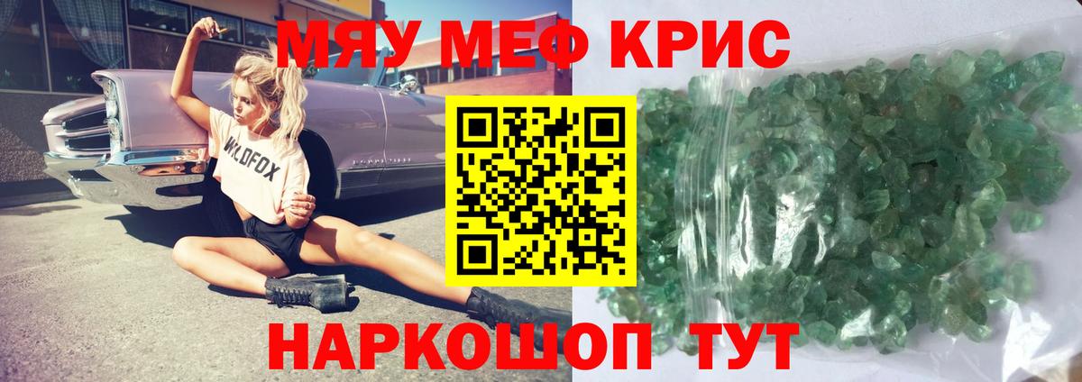 МЯУ-МЯУ VHQ  МЯУ-МЯУ  Мефедрон кристаллы  Новокубанск  Вход с VPN 