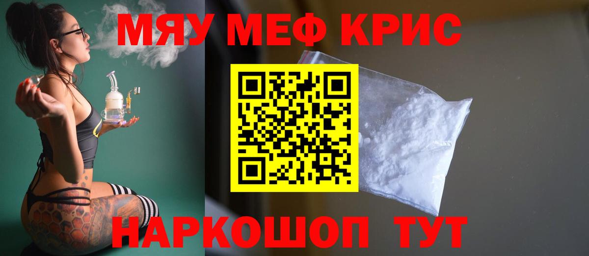 Мефедрон Новокубанск