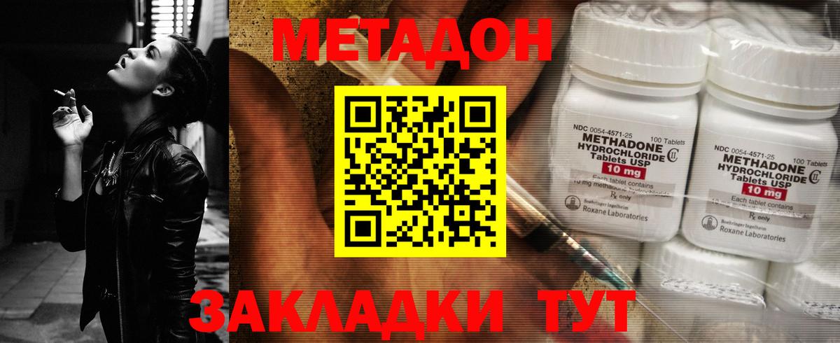 МЕТАДОН VHQ Новокубанск