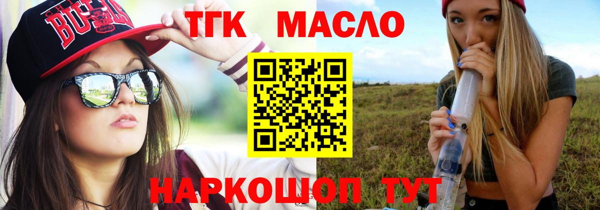 Новокубанск  ТГК гашишное масло  Дистиллят ТГК гашишное масло  Вход с VPN 