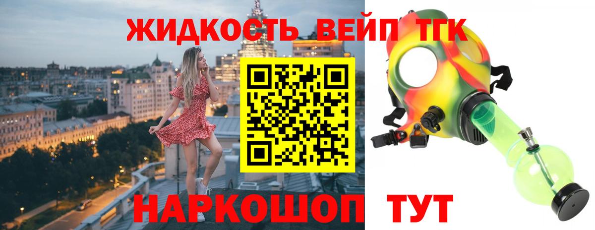 ТГК жижа Новокубанск